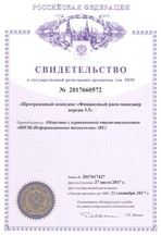 Свидетельство о государственной регистрации ПК ФРМ 3.3